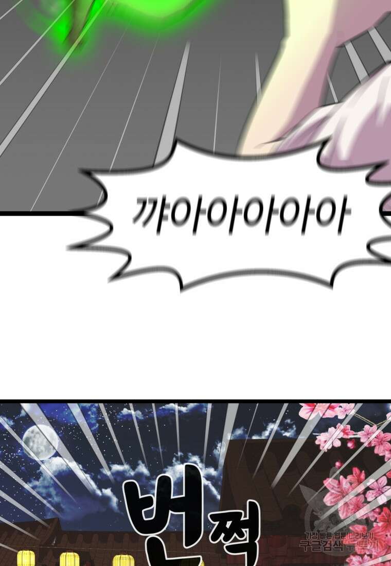 열국 스캔들 (RE : 공주의 두 번째 달) 6화 81