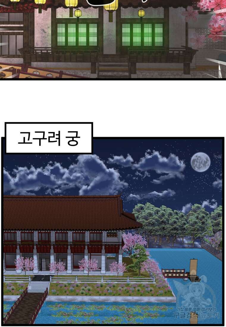 열국 스캔들 (RE : 공주의 두 번째 달) 6화 82