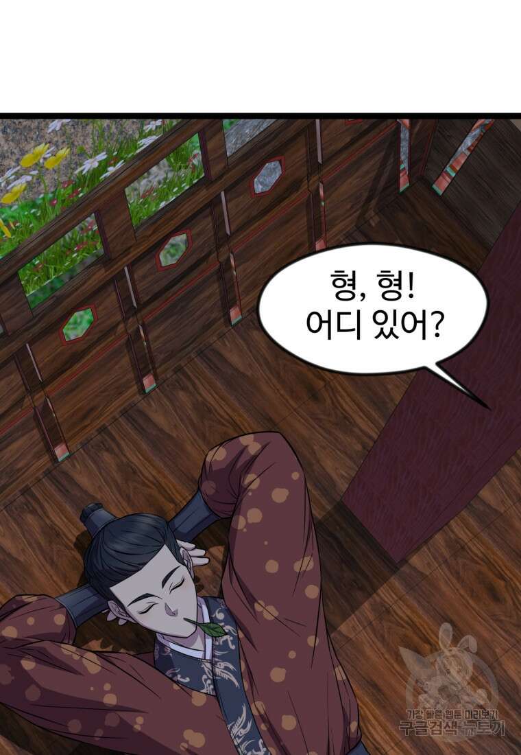 열국 스캔들 (RE : 공주의 두 번째 달) 6화 83