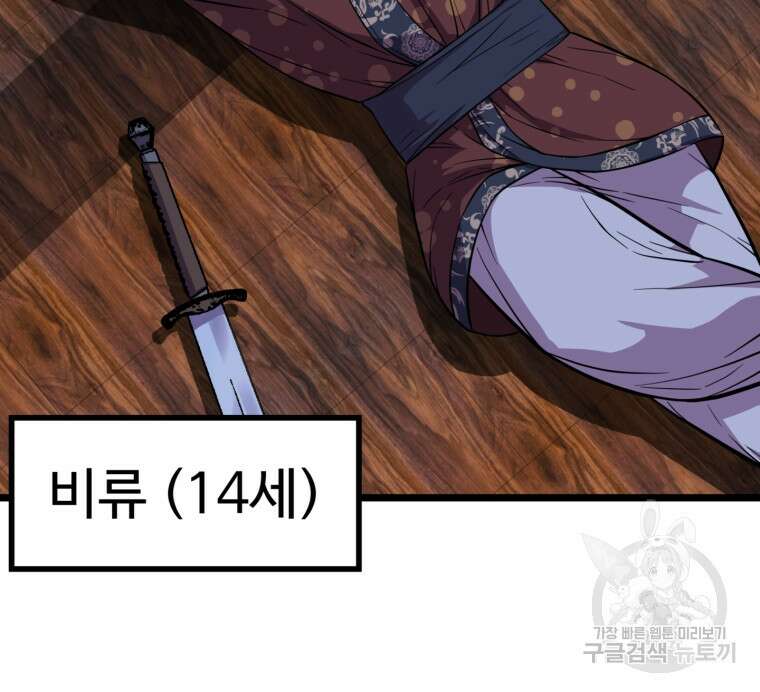 열국 스캔들 (RE : 공주의 두 번째 달) 6화 84