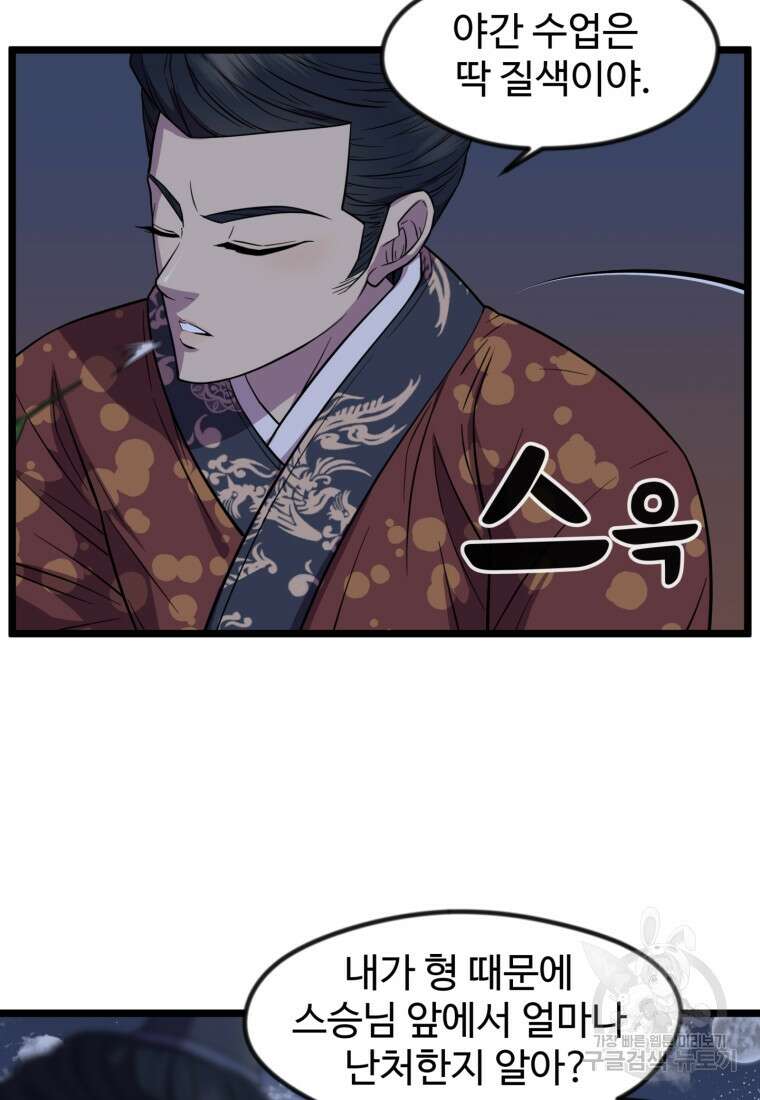 열국 스캔들 (RE : 공주의 두 번째 달) 6화 87