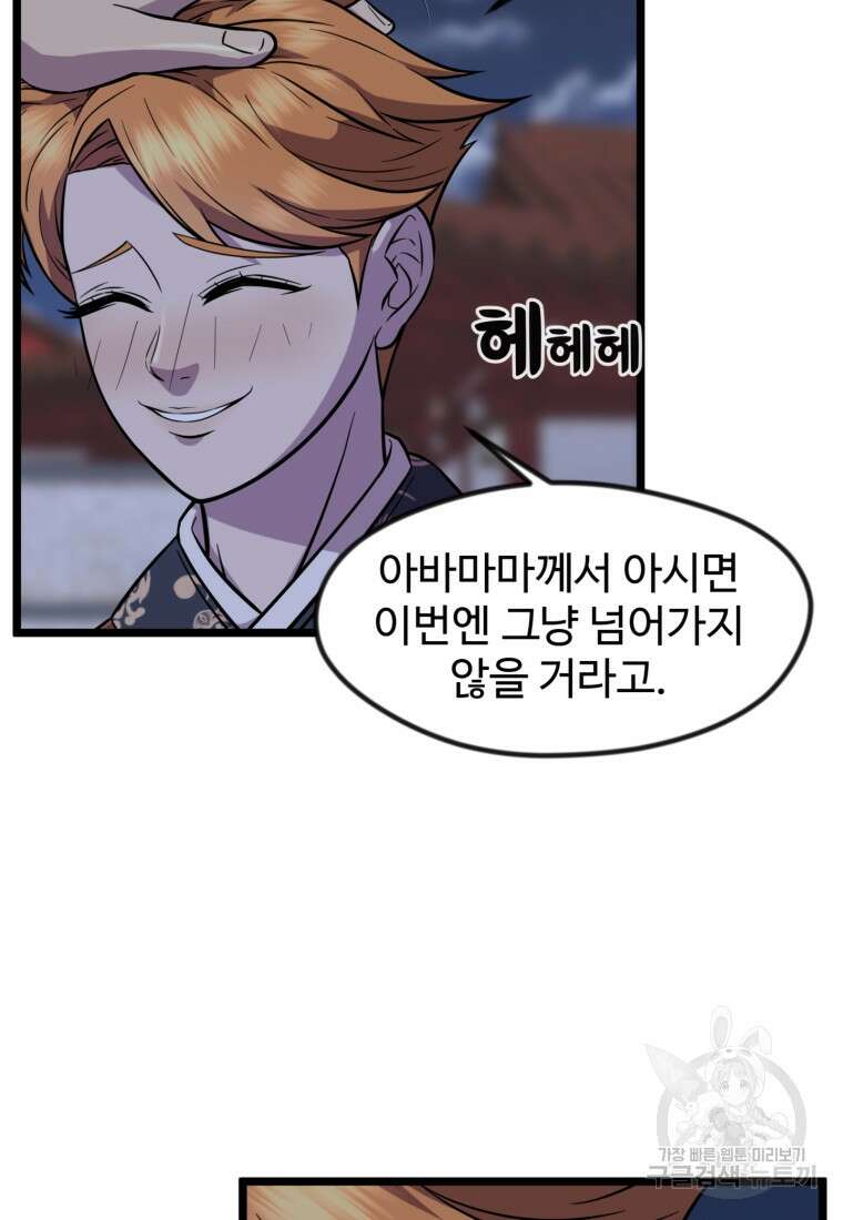 열국 스캔들 (RE : 공주의 두 번째 달) 6화 91