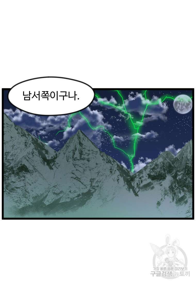 열국 스캔들 (RE : 공주의 두 번째 달) 6화 95