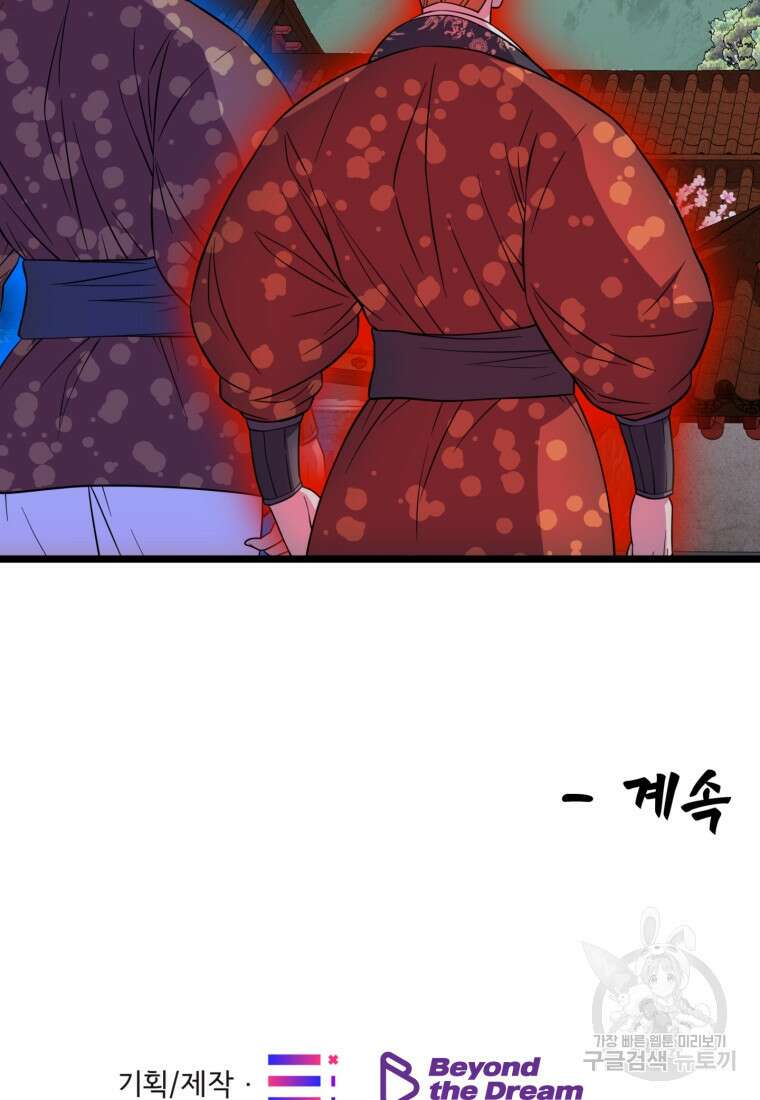 열국 스캔들 (RE : 공주의 두 번째 달) 6화 97