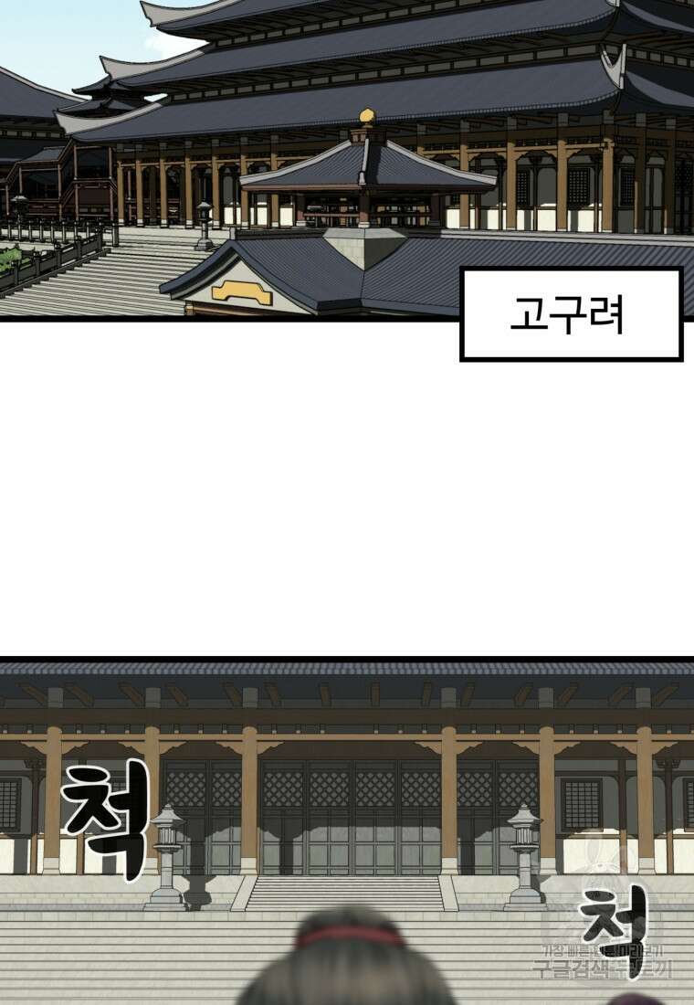 열국 스캔들 (RE : 공주의 두 번째 달) 8화 3