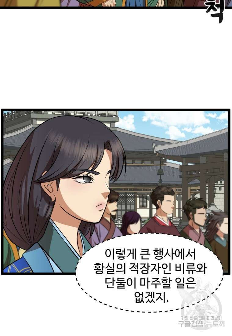 열국 스캔들 (RE : 공주의 두 번째 달) 8화 5