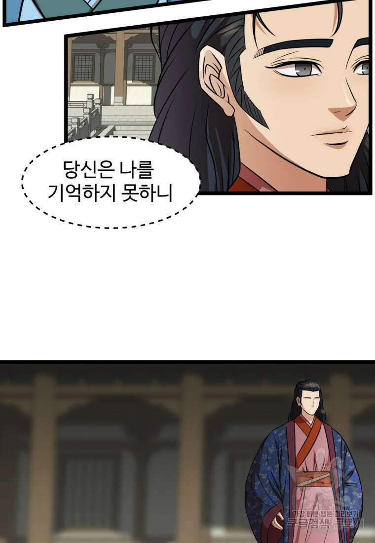 열국 스캔들 (RE : 공주의 두 번째 달) 8화 10