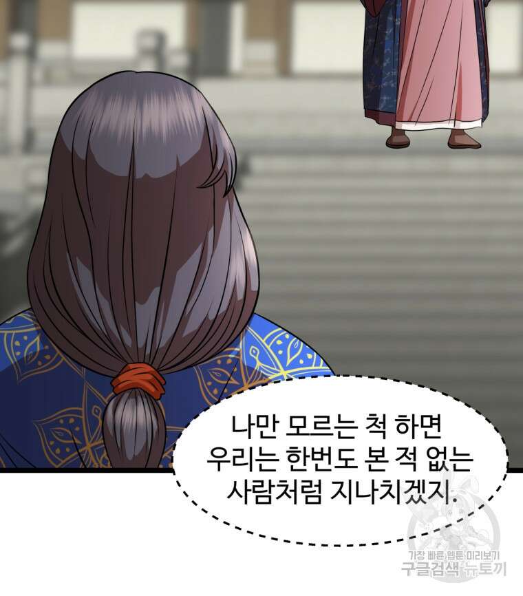 열국 스캔들 (RE : 공주의 두 번째 달) 8화 11