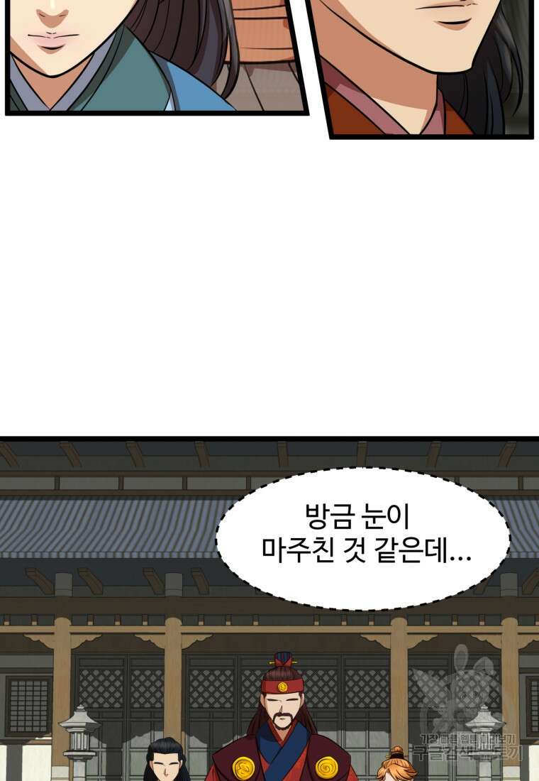 열국 스캔들 (RE : 공주의 두 번째 달) 8화 13