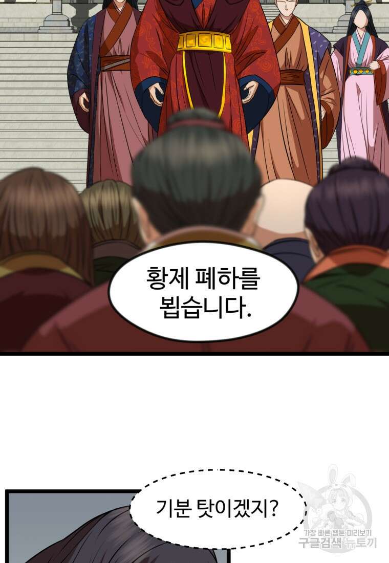 열국 스캔들 (RE : 공주의 두 번째 달) 8화 14