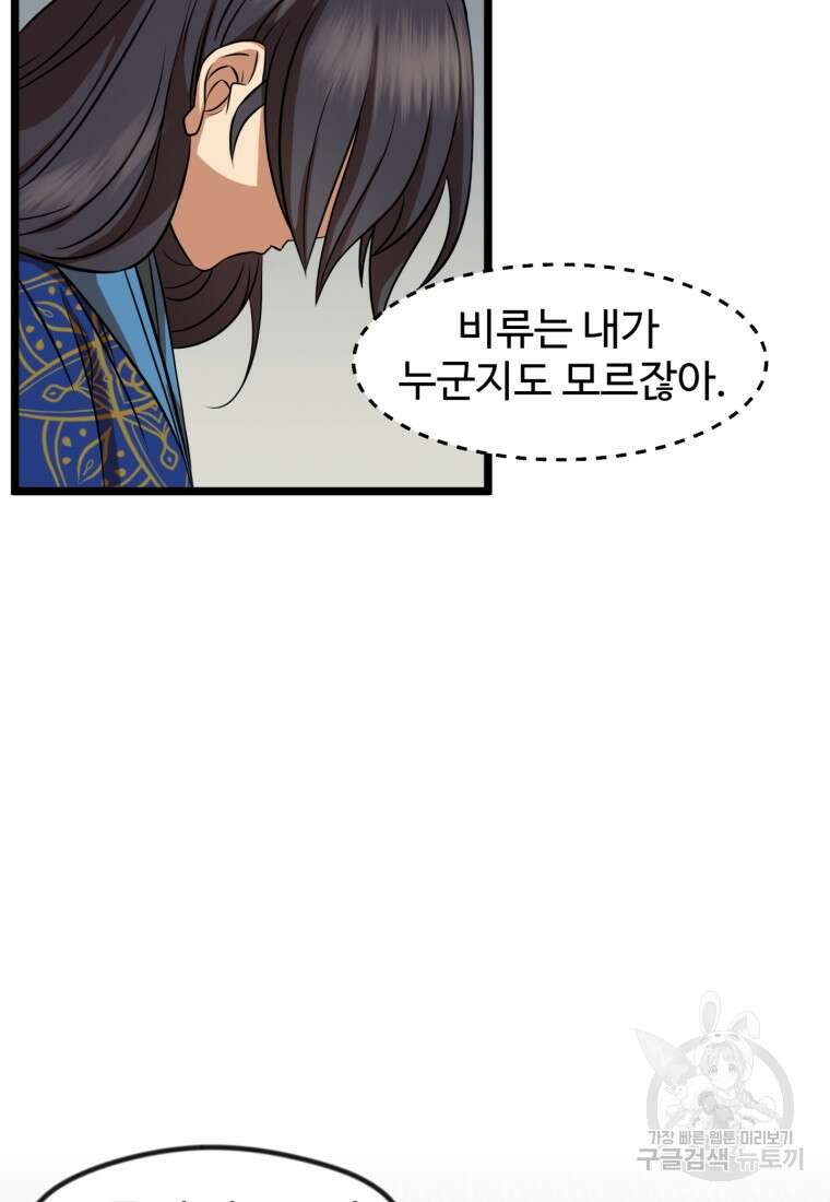 열국 스캔들 (RE : 공주의 두 번째 달) 8화 15