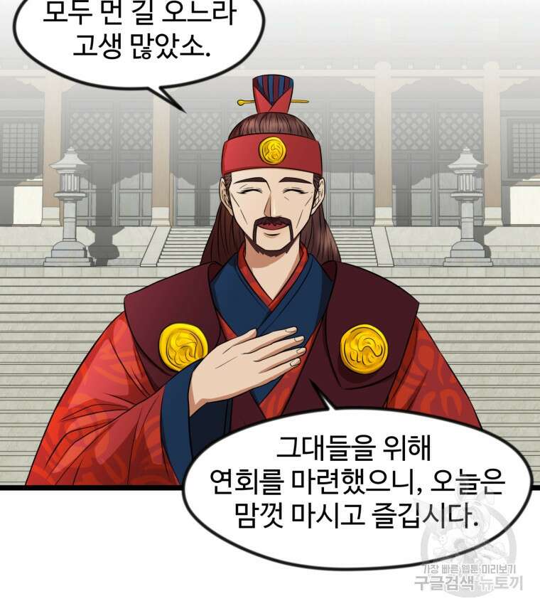 열국 스캔들 (RE : 공주의 두 번째 달) 8화 16