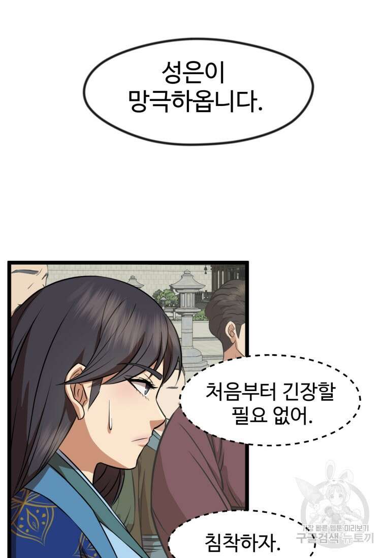 열국 스캔들 (RE : 공주의 두 번째 달) 8화 17