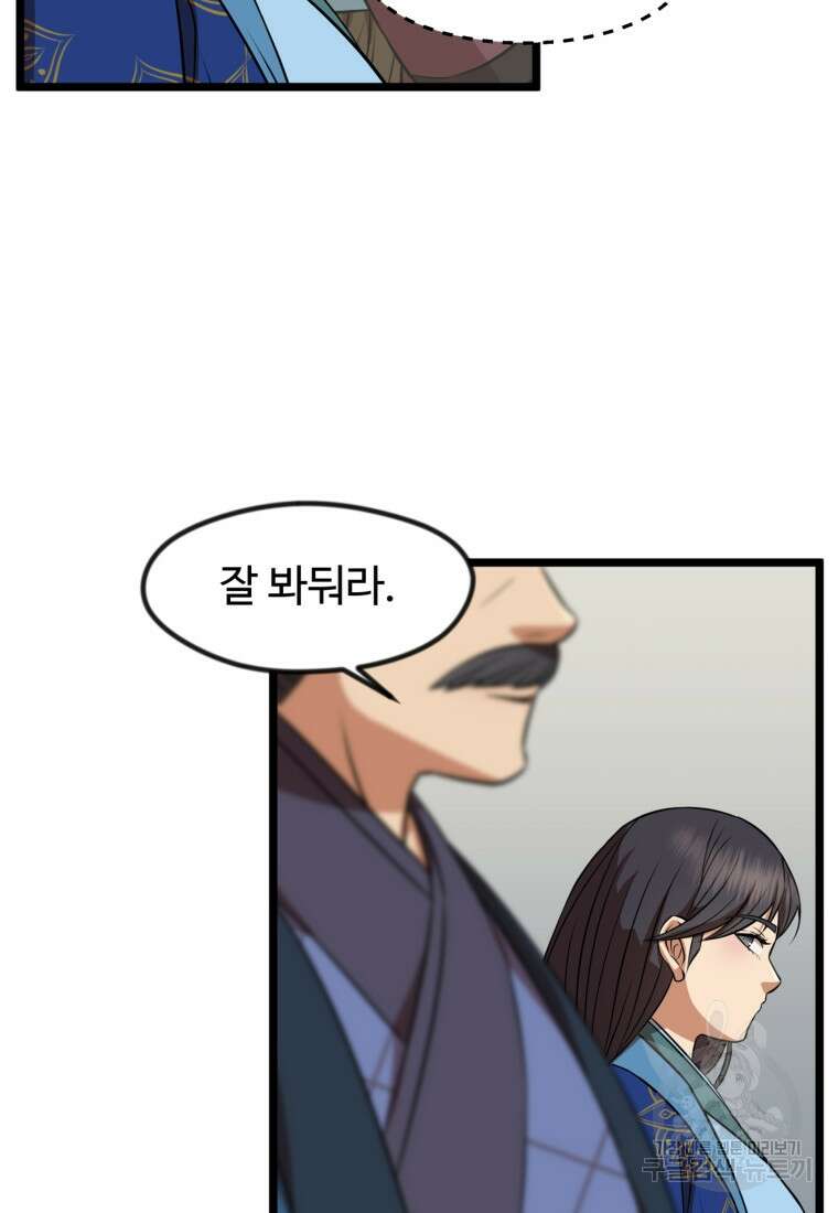 열국 스캔들 (RE : 공주의 두 번째 달) 8화 18