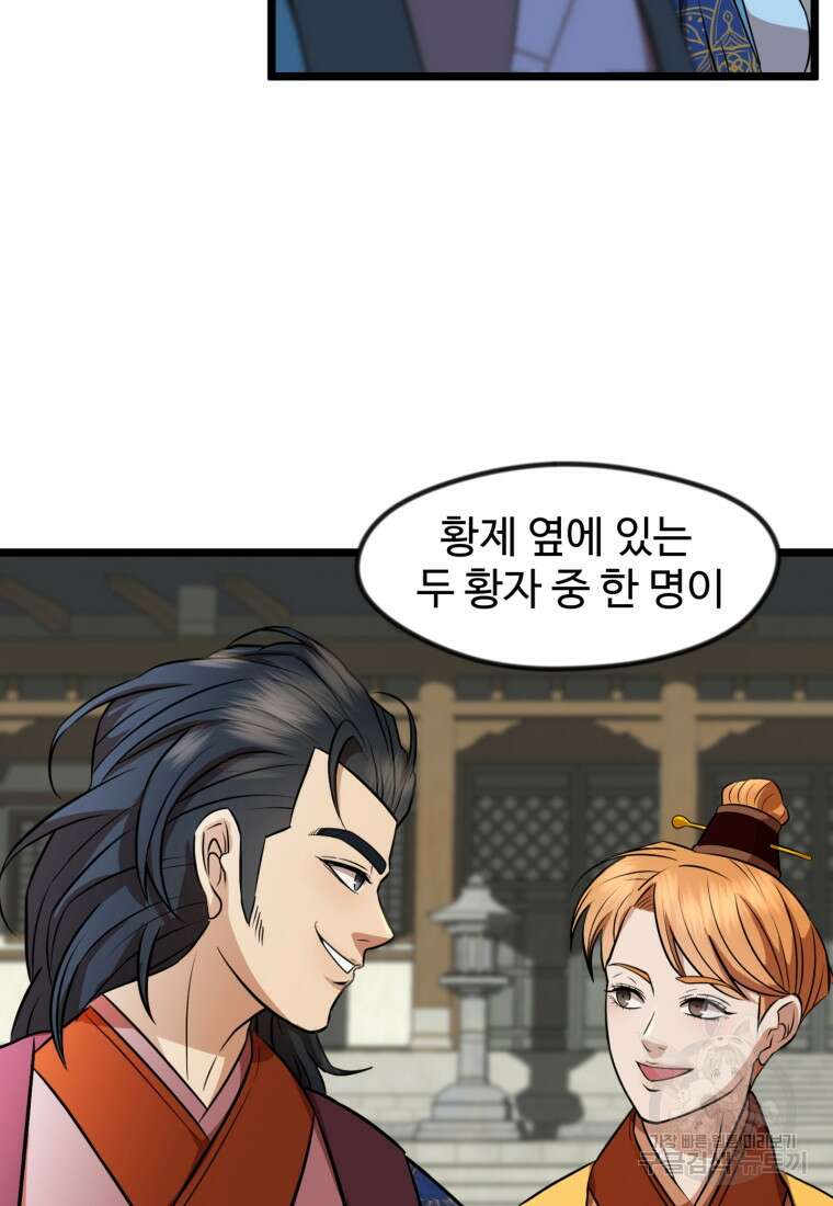 열국 스캔들 (RE : 공주의 두 번째 달) 8화 19