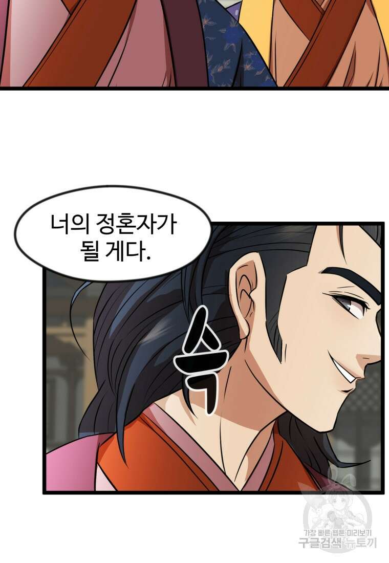 열국 스캔들 (RE : 공주의 두 번째 달) 8화 20
