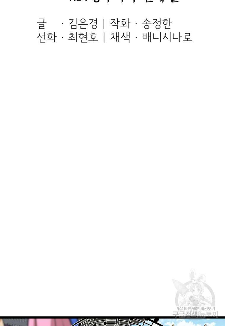 열국 스캔들 (RE : 공주의 두 번째 달) 8화 25