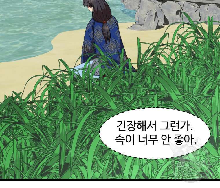 열국 스캔들 (RE : 공주의 두 번째 달) 8화 31