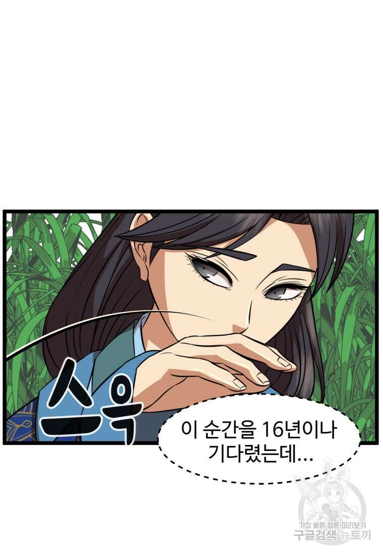 열국 스캔들 (RE : 공주의 두 번째 달) 8화 32