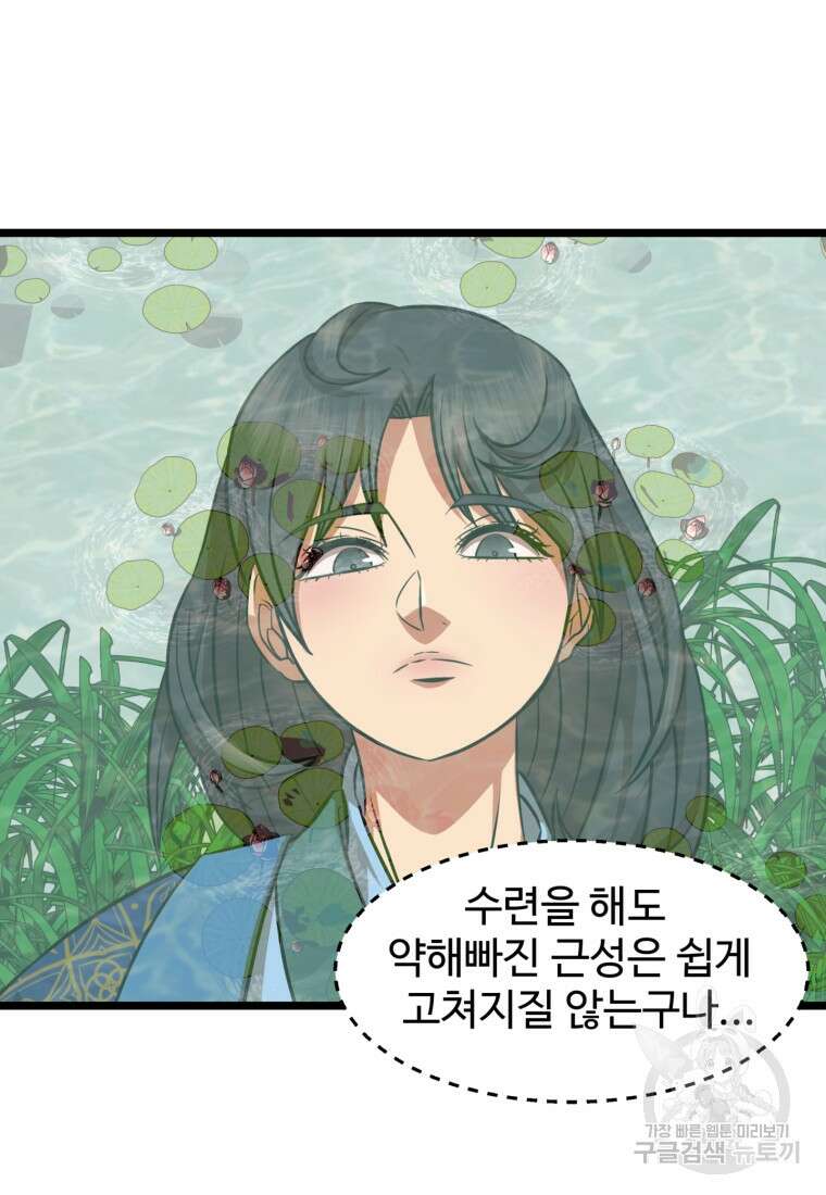 열국 스캔들 (RE : 공주의 두 번째 달) 8화 33