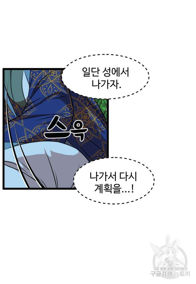 열국 스캔들 (RE : 공주의 두 번째 달) 8화 34