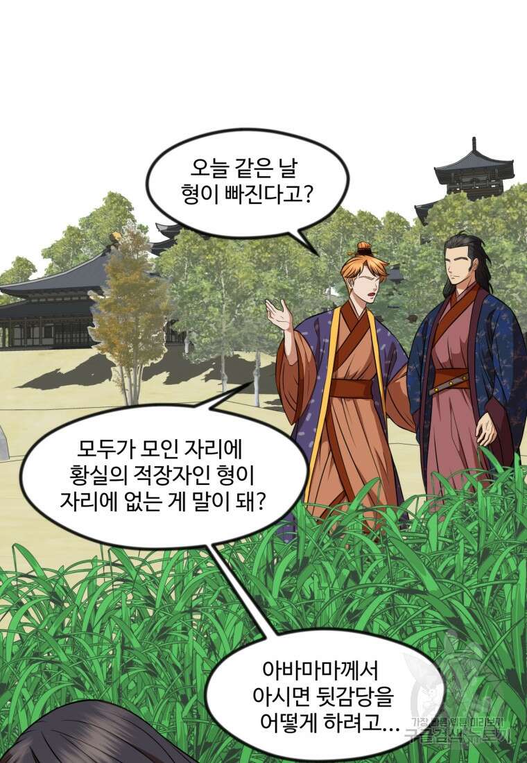 열국 스캔들 (RE : 공주의 두 번째 달) 8화 35