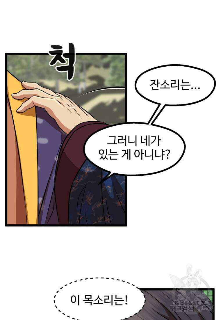 열국 스캔들 (RE : 공주의 두 번째 달) 8화 37