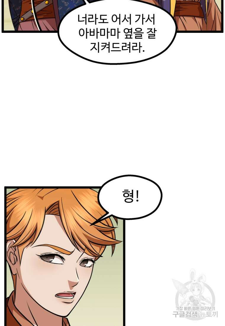 열국 스캔들 (RE : 공주의 두 번째 달) 8화 39