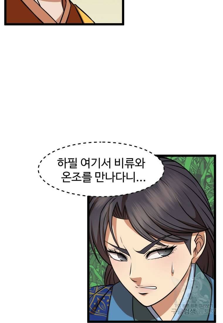 열국 스캔들 (RE : 공주의 두 번째 달) 8화 40