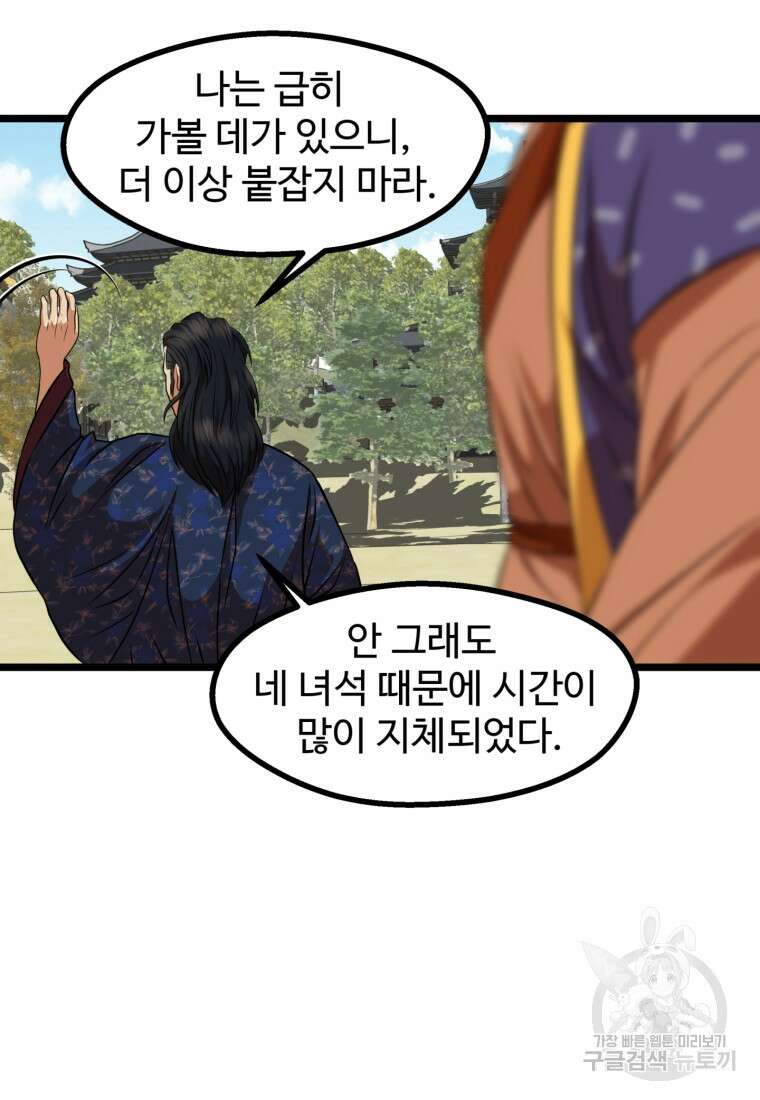 열국 스캔들 (RE : 공주의 두 번째 달) 8화 42