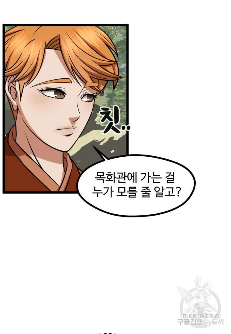열국 스캔들 (RE : 공주의 두 번째 달) 8화 43