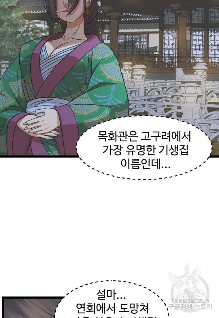 열국 스캔들 (RE : 공주의 두 번째 달) 8화 45