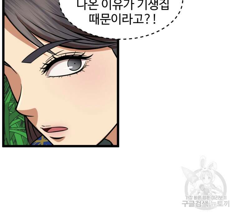 열국 스캔들 (RE : 공주의 두 번째 달) 8화 46