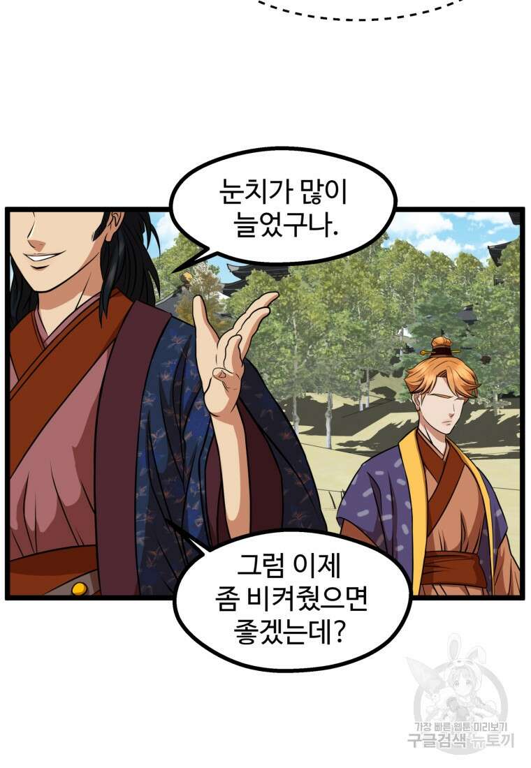 열국 스캔들 (RE : 공주의 두 번째 달) 8화 48