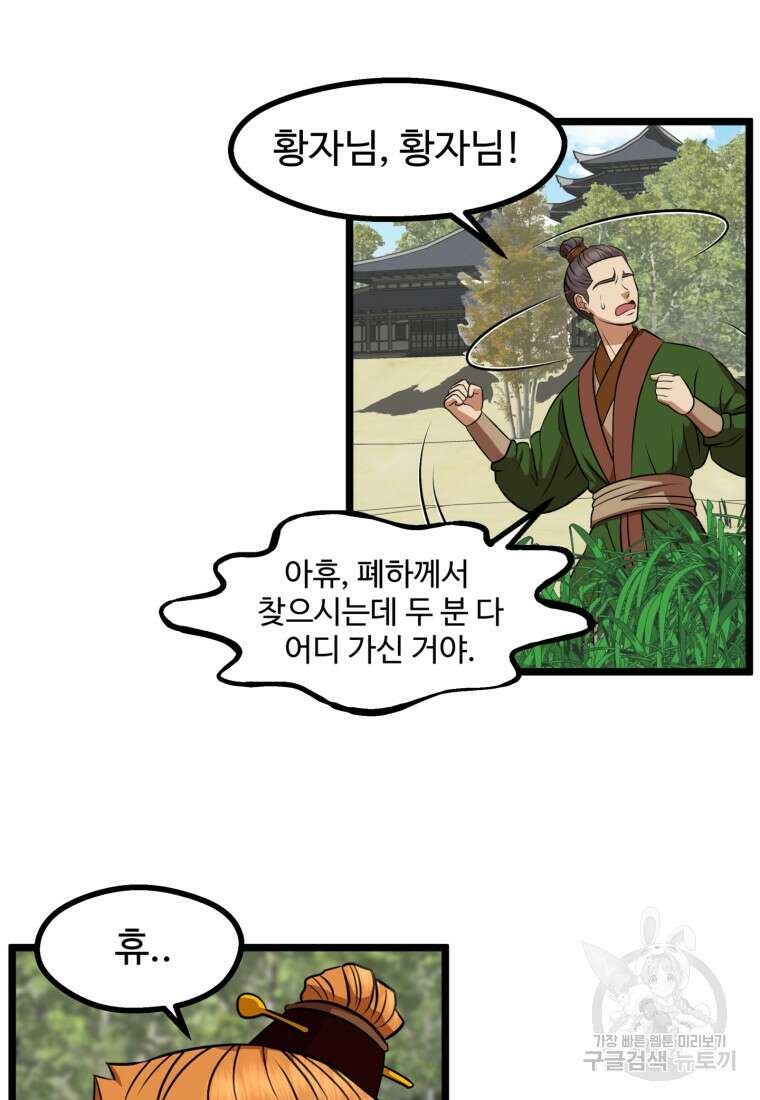 열국 스캔들 (RE : 공주의 두 번째 달) 8화 49