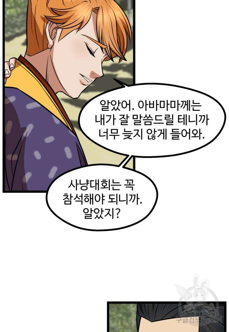 열국 스캔들 (RE : 공주의 두 번째 달) 8화 50