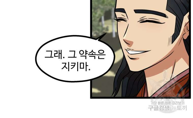 열국 스캔들 (RE : 공주의 두 번째 달) 8화 51