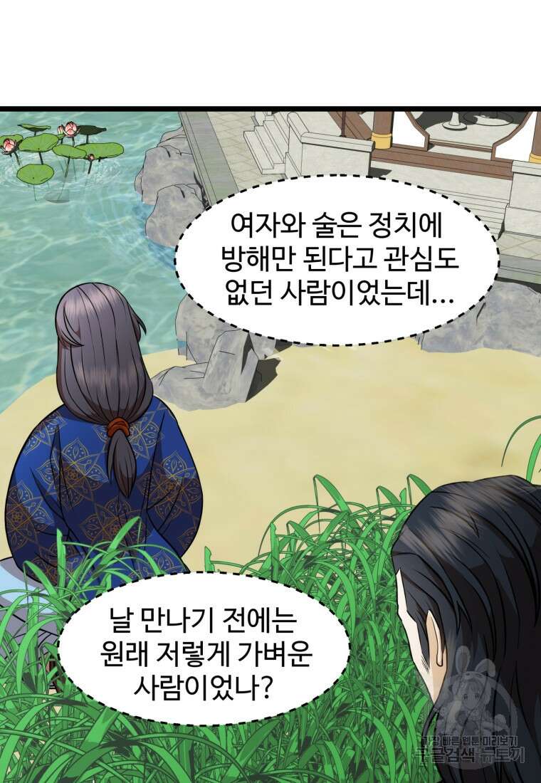 열국 스캔들 (RE : 공주의 두 번째 달) 8화 54