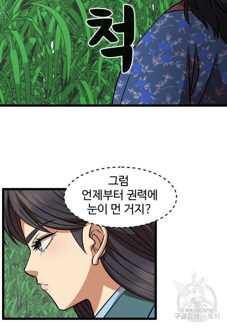 열국 스캔들 (RE : 공주의 두 번째 달) 8화 55