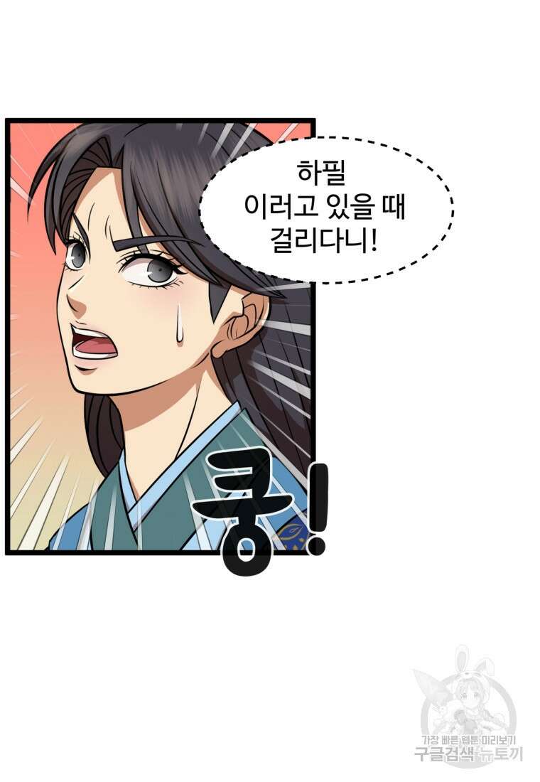 열국 스캔들 (RE : 공주의 두 번째 달) 8화 58
