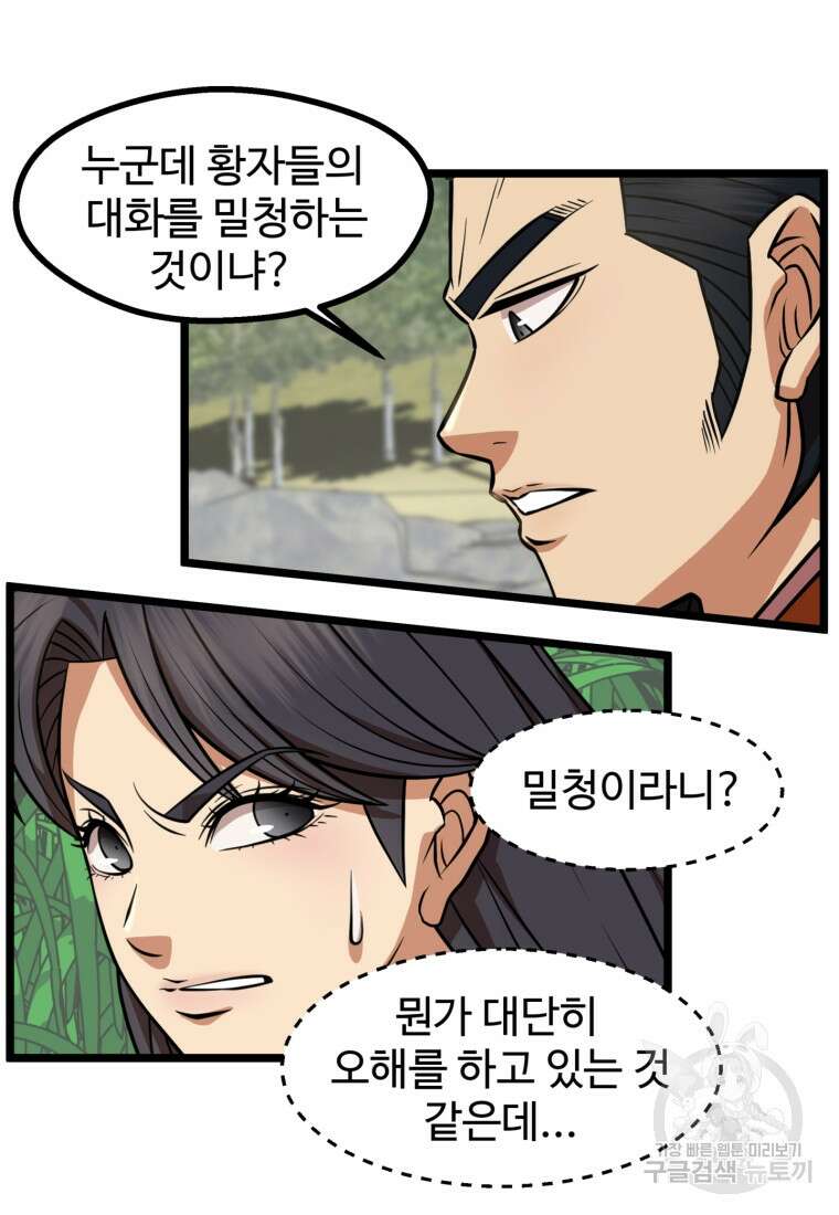 열국 스캔들 (RE : 공주의 두 번째 달) 8화 59