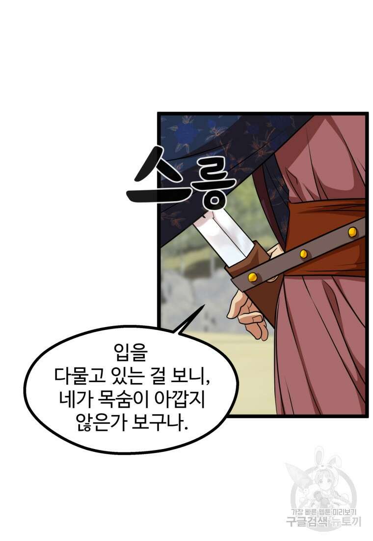 열국 스캔들 (RE : 공주의 두 번째 달) 8화 60