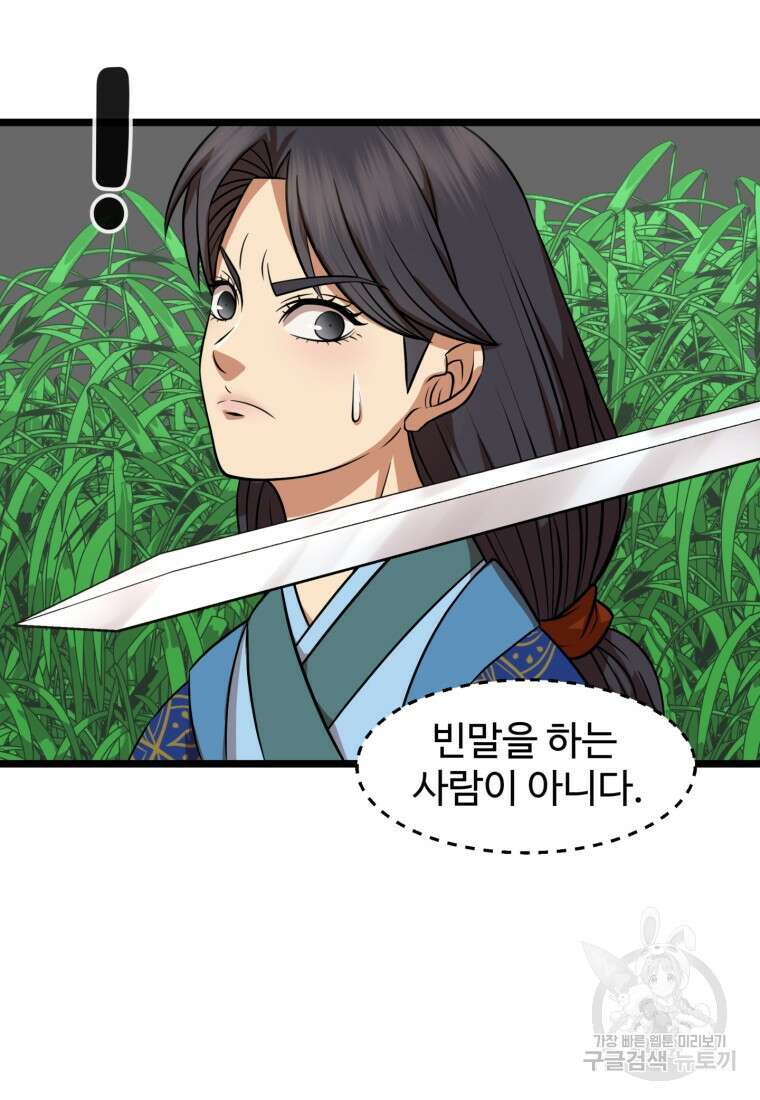 열국 스캔들 (RE : 공주의 두 번째 달) 8화 62