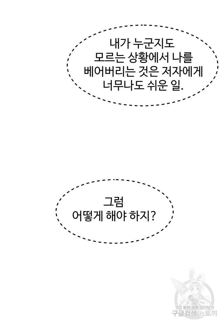 열국 스캔들 (RE : 공주의 두 번째 달) 8화 63