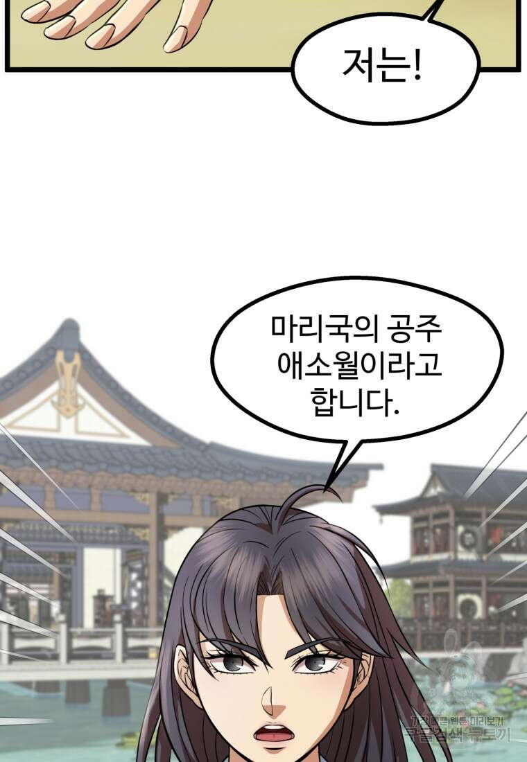 열국 스캔들 (RE : 공주의 두 번째 달) 8화 65