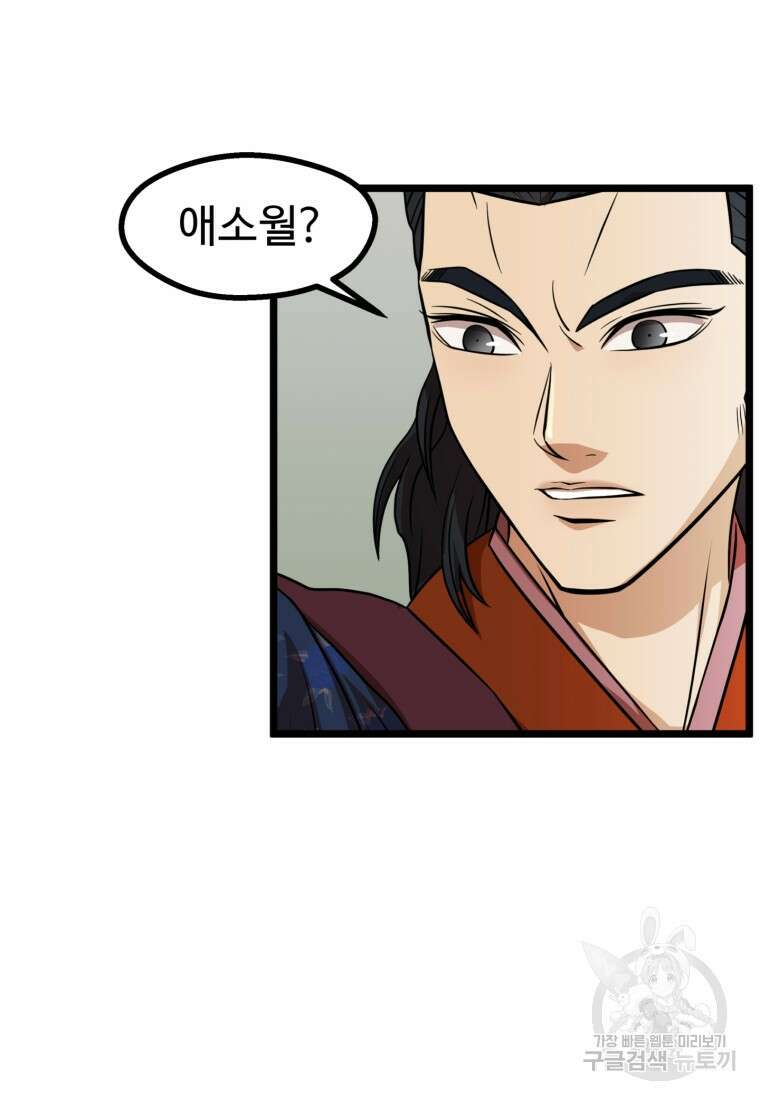 열국 스캔들 (RE : 공주의 두 번째 달) 8화 67