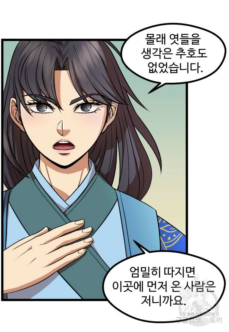 열국 스캔들 (RE : 공주의 두 번째 달) 8화 68
