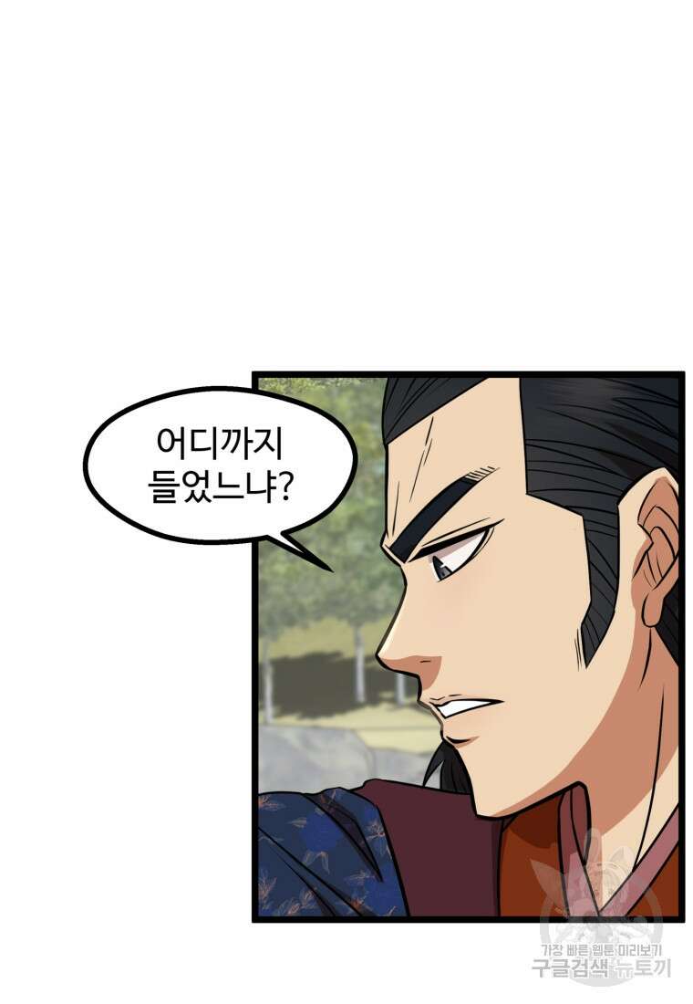 열국 스캔들 (RE : 공주의 두 번째 달) 8화 69