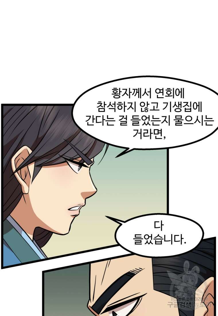 열국 스캔들 (RE : 공주의 두 번째 달) 8화 70