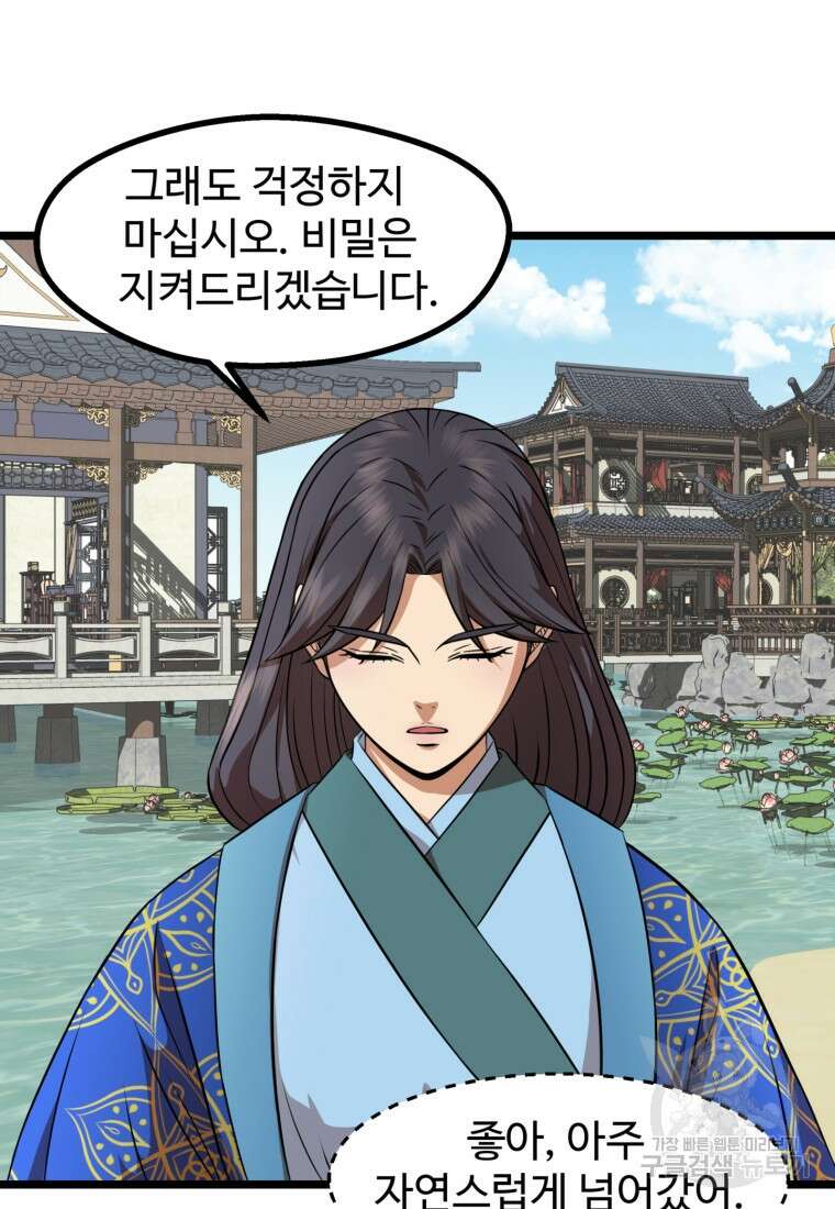 열국 스캔들 (RE : 공주의 두 번째 달) 8화 72